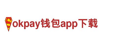 探索okpay钱包app下载的魅力，畅游独特观光旅游体验